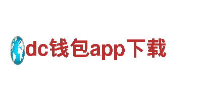 玩转创意，畅享dc钱包app下载游戏广告魅力